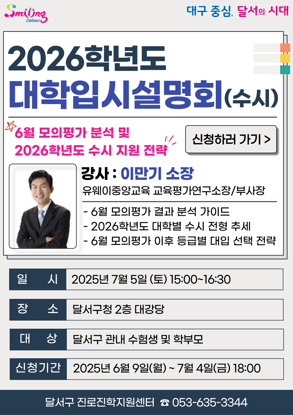 2026학년도 대입설명회(수시1차)